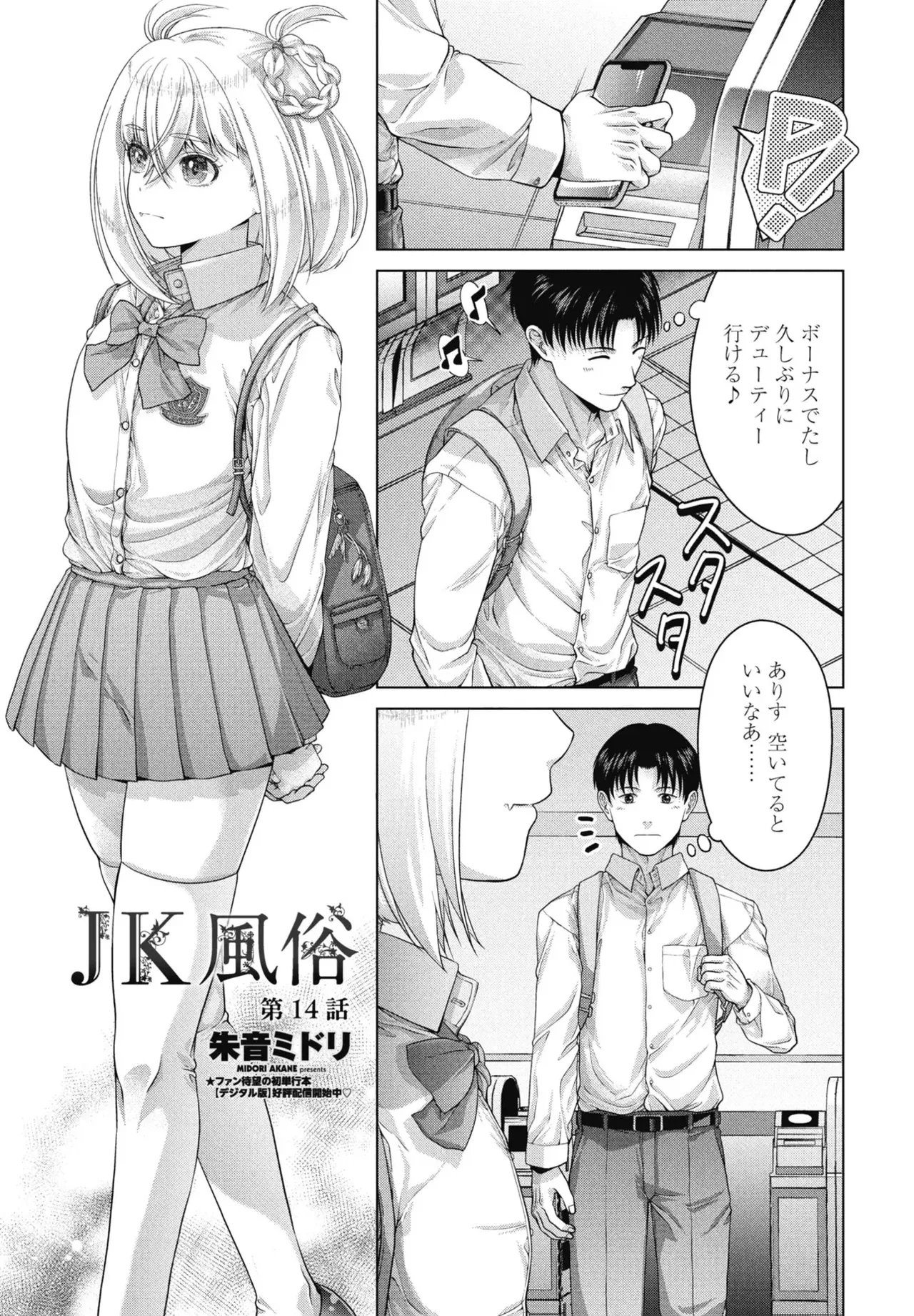 JK Fuzoku Episode 01-15 - Page 262