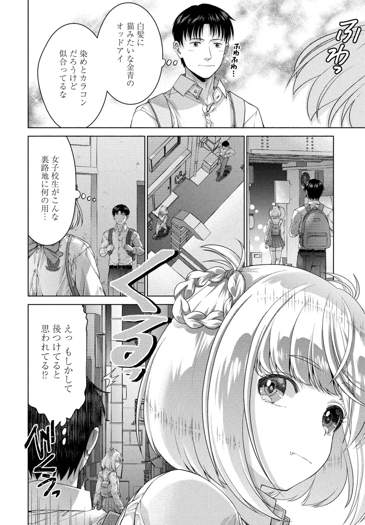 JK Fuzoku Episode 01-15 - Page 263