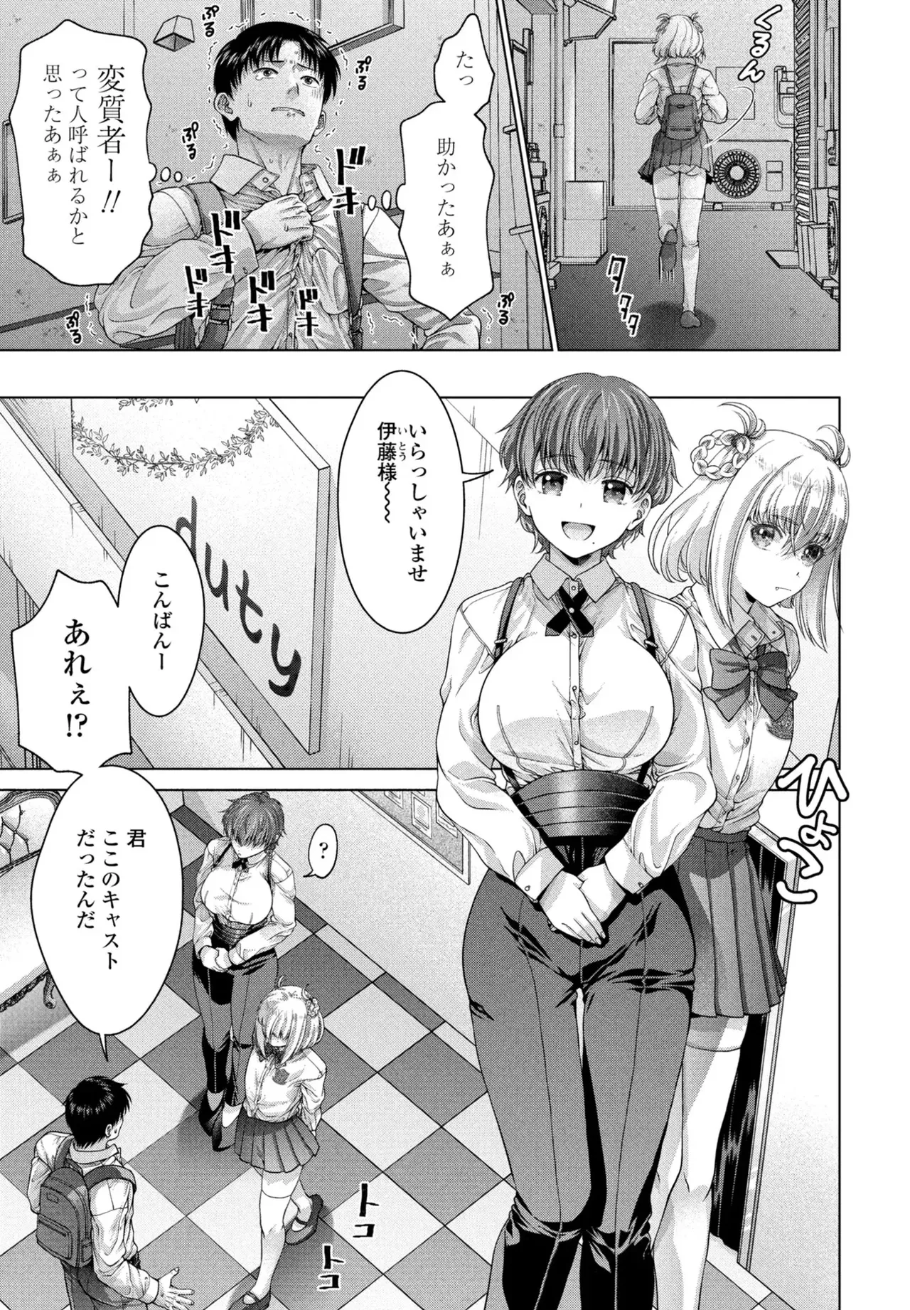 JK Fuzoku Episode 01-15 - Page 264