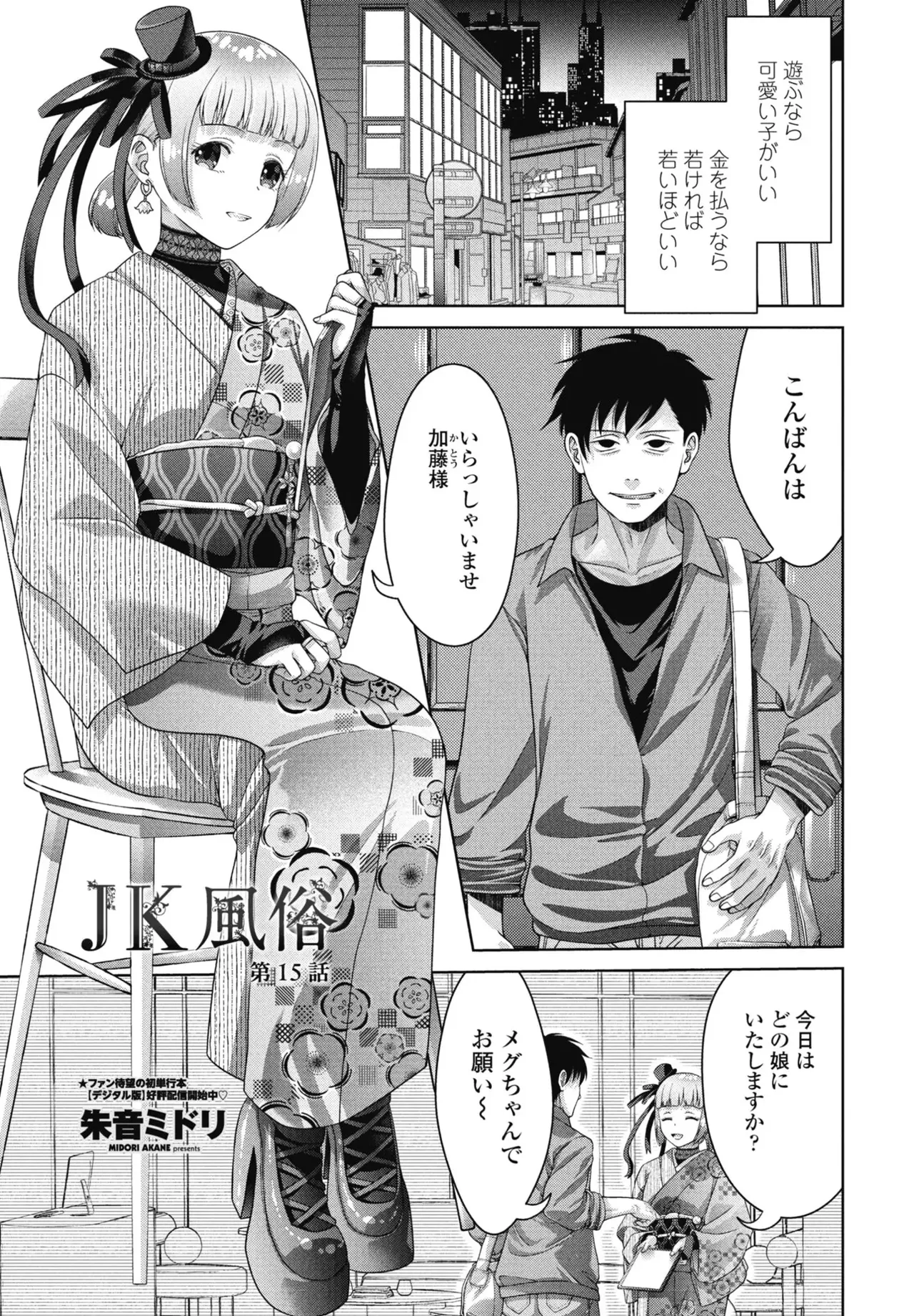 JK Fuzoku Episode 01-15 - Page 282