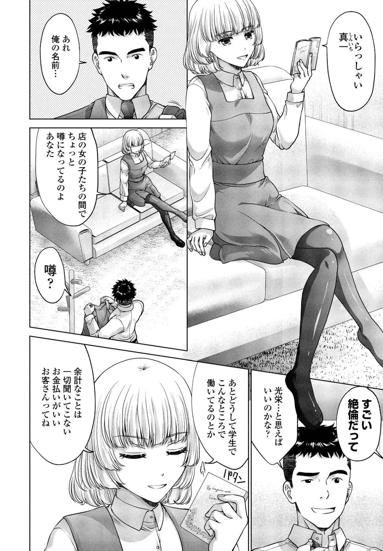 JK Fuzoku Episode 01-15 - Page 43