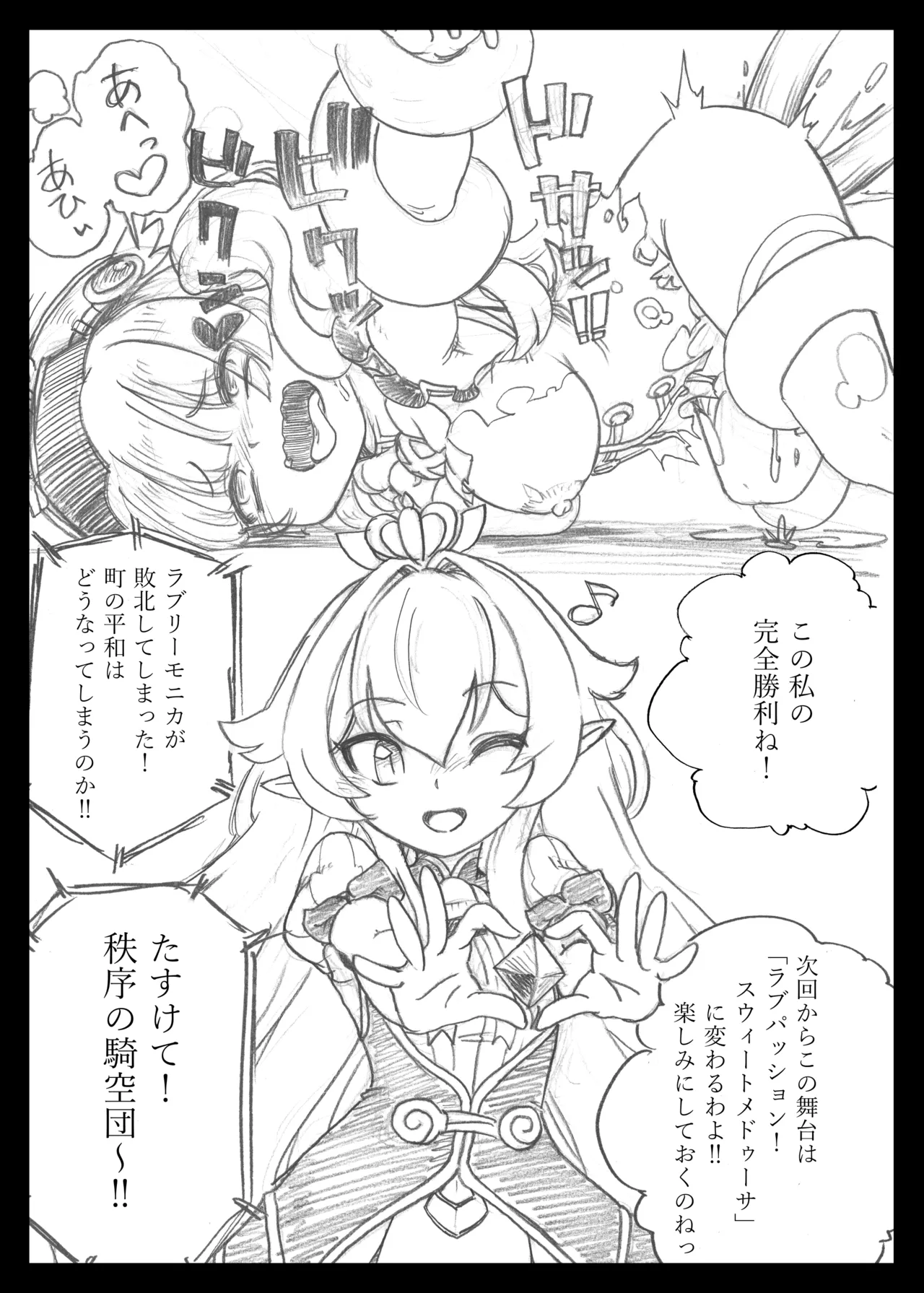 Mahou Shoujo no Lovely and Sweet - Page 16