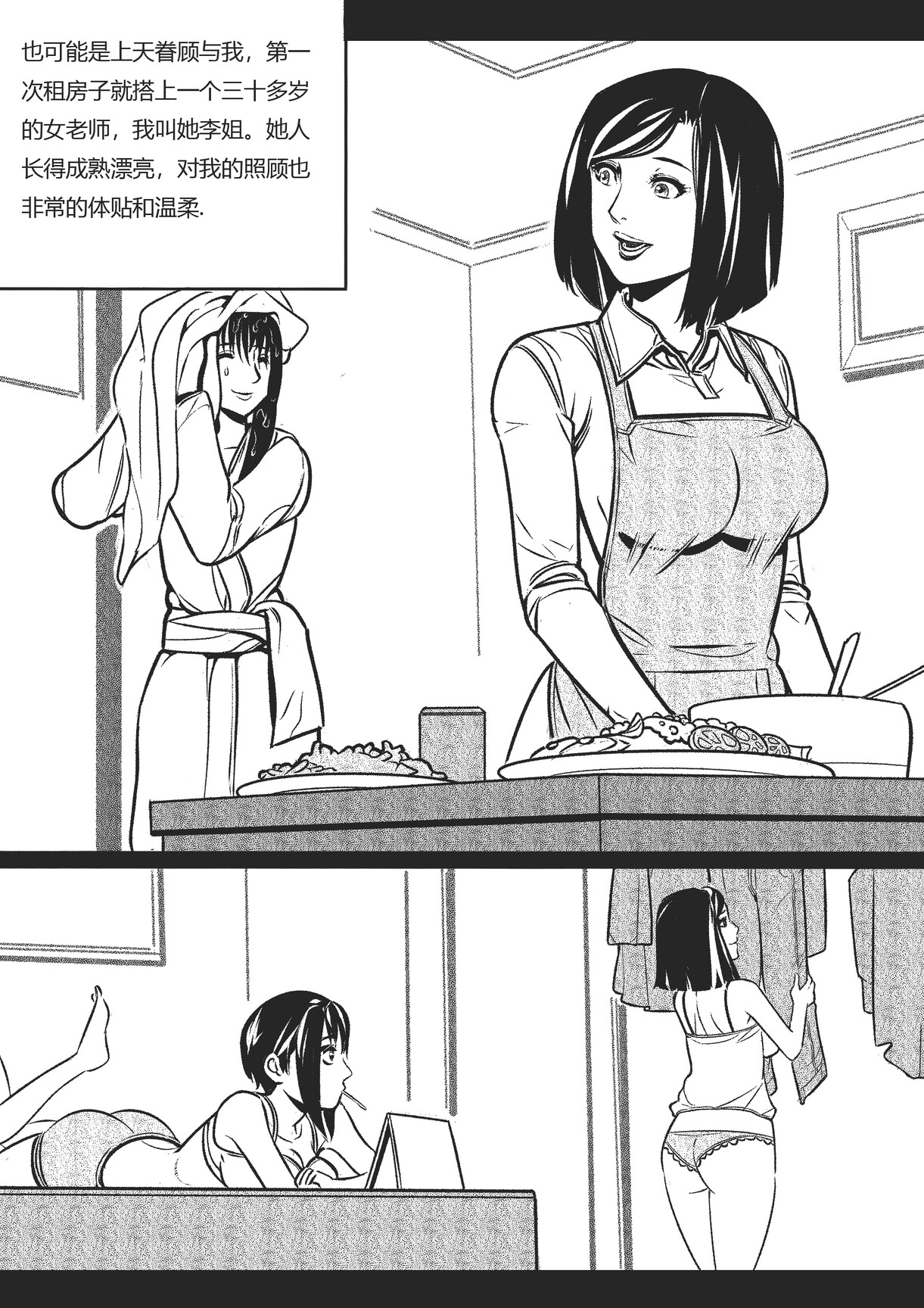 绳痴女老师 1-5[Fanbox]欧根亲王 (119712291) - Page 5