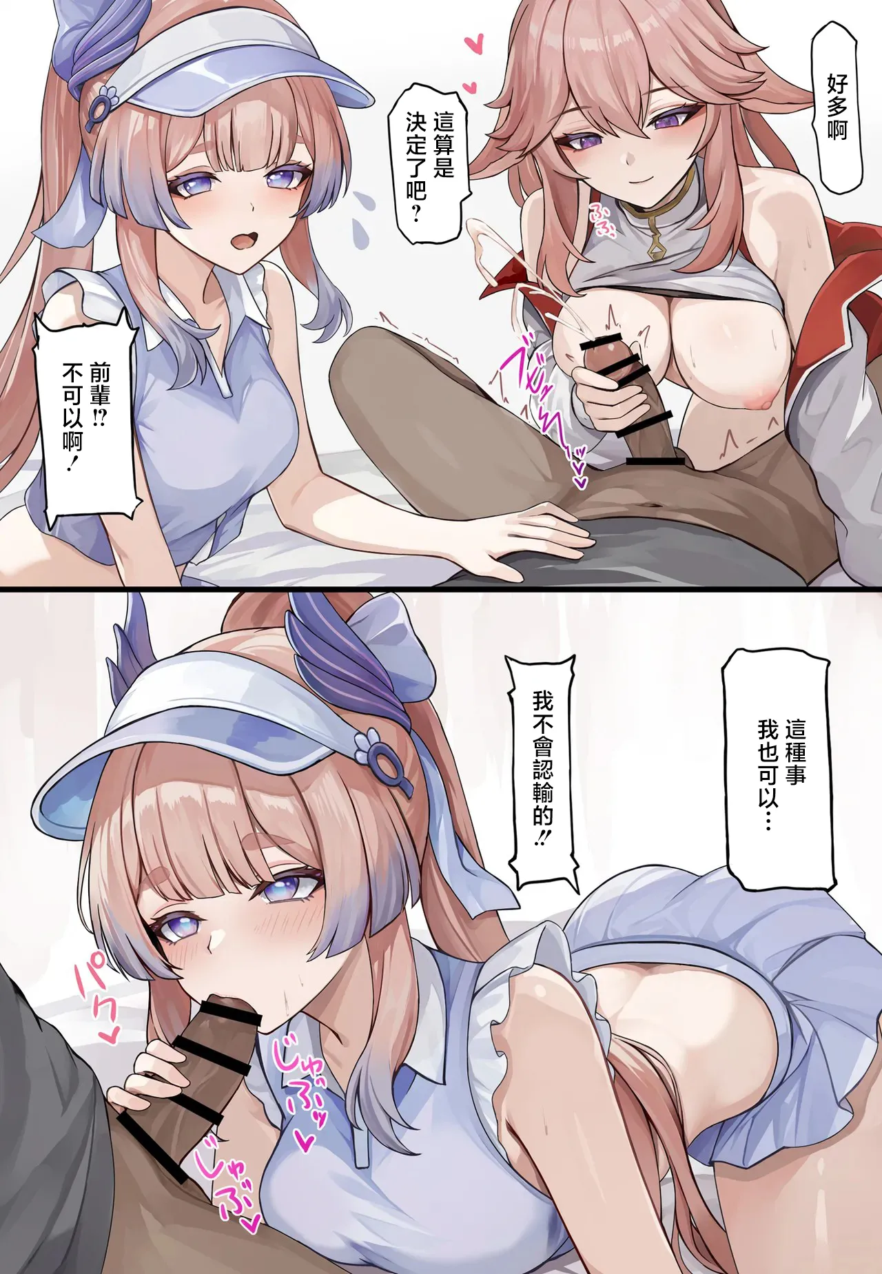 Echiechi Bukatsu Kanyuu - Page 3