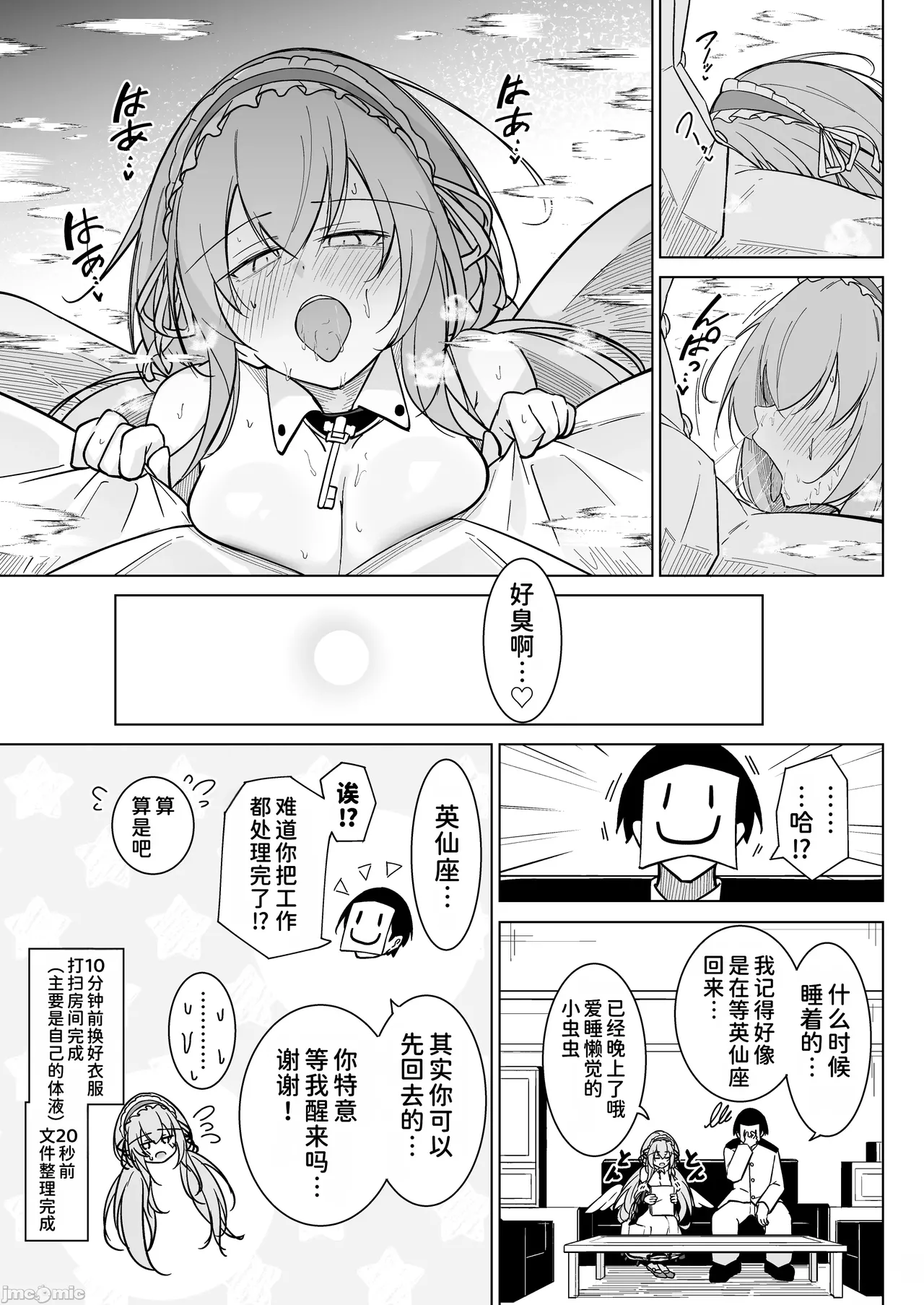 Hayayoki no tori wa nani o suru? - Page 28