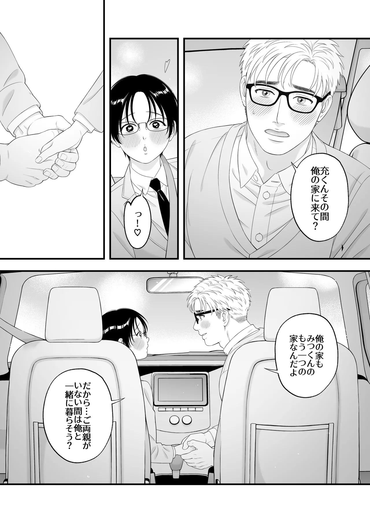 性少年は溺愛♡新婚えっちで愛される - Page 17