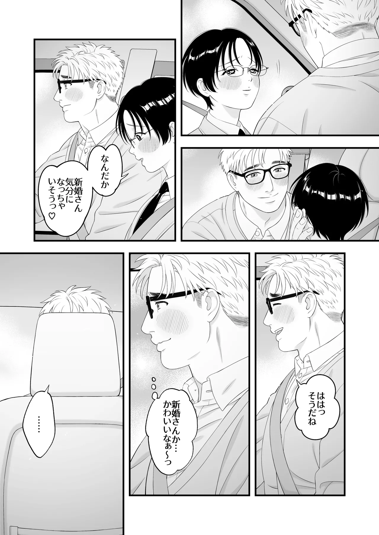 性少年は溺愛♡新婚えっちで愛される - Page 18