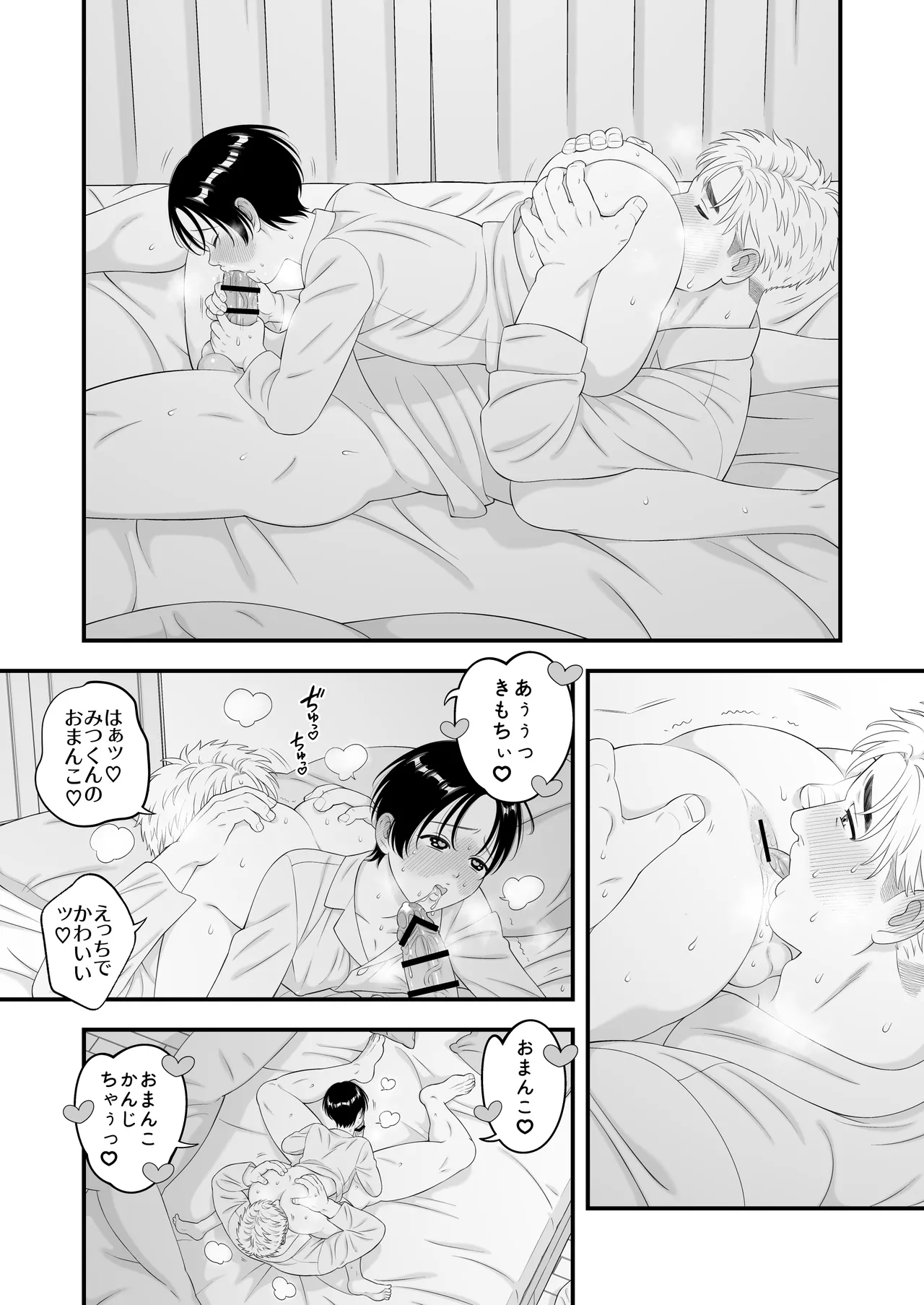 性少年は溺愛♡新婚えっちで愛される - Page 35