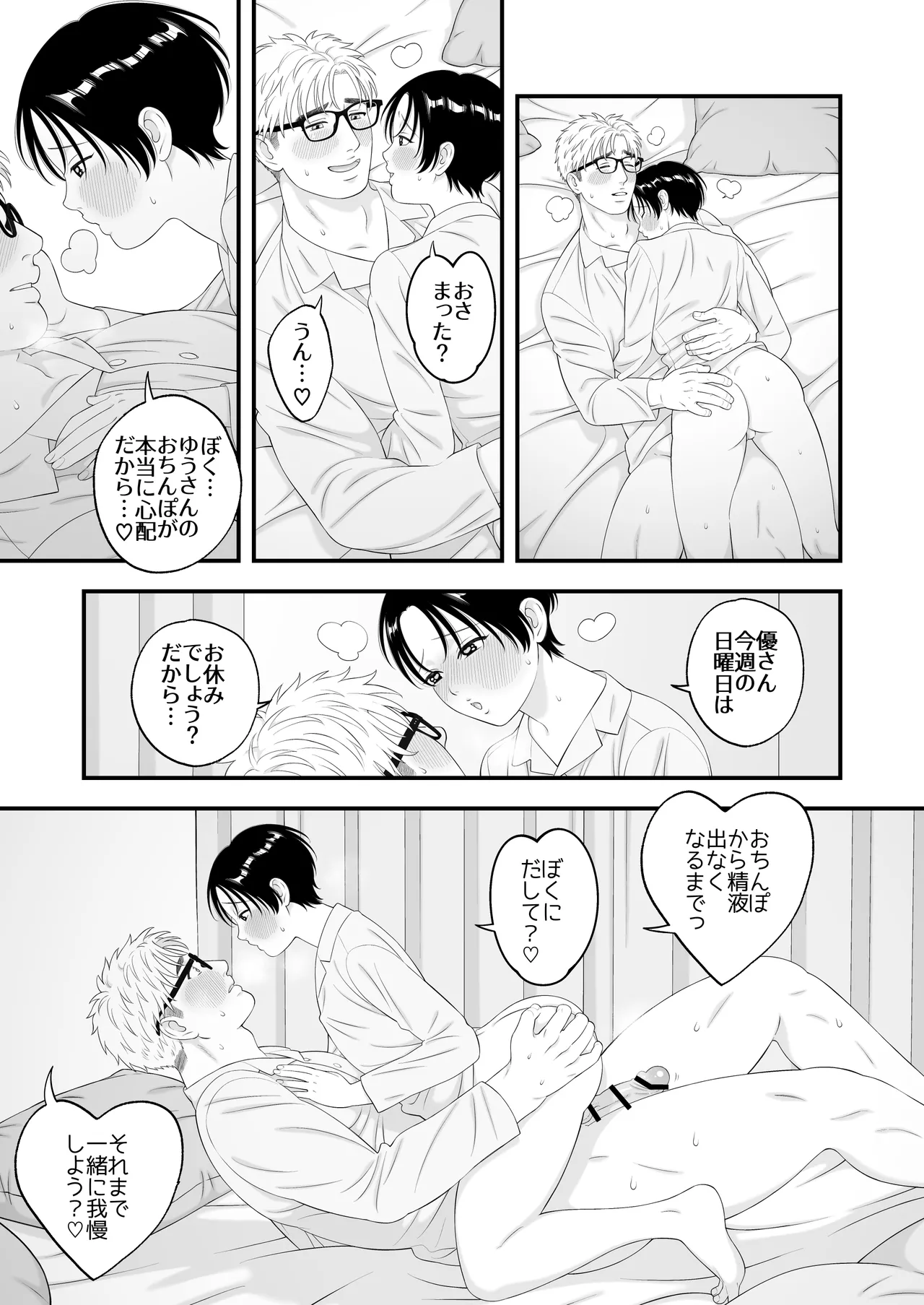 性少年は溺愛♡新婚えっちで愛される - Page 36