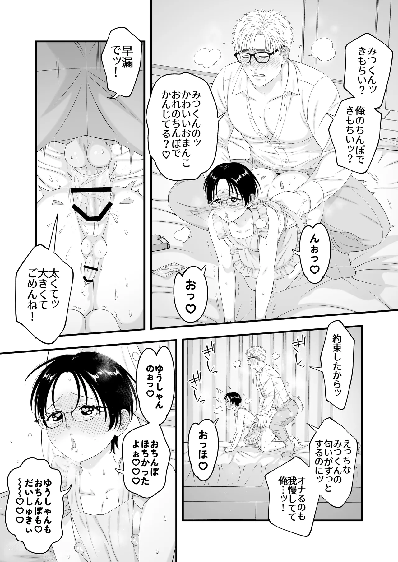 性少年は溺愛♡新婚えっちで愛される - Page 51