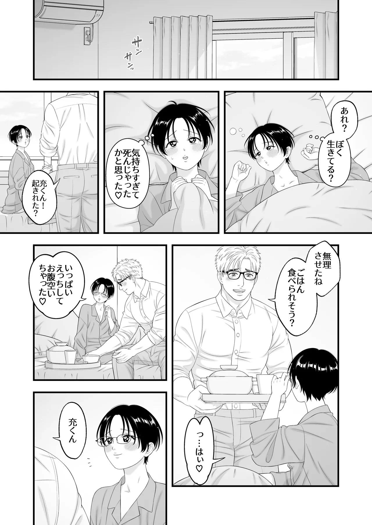 性少年は溺愛♡新婚えっちで愛される - Page 60
