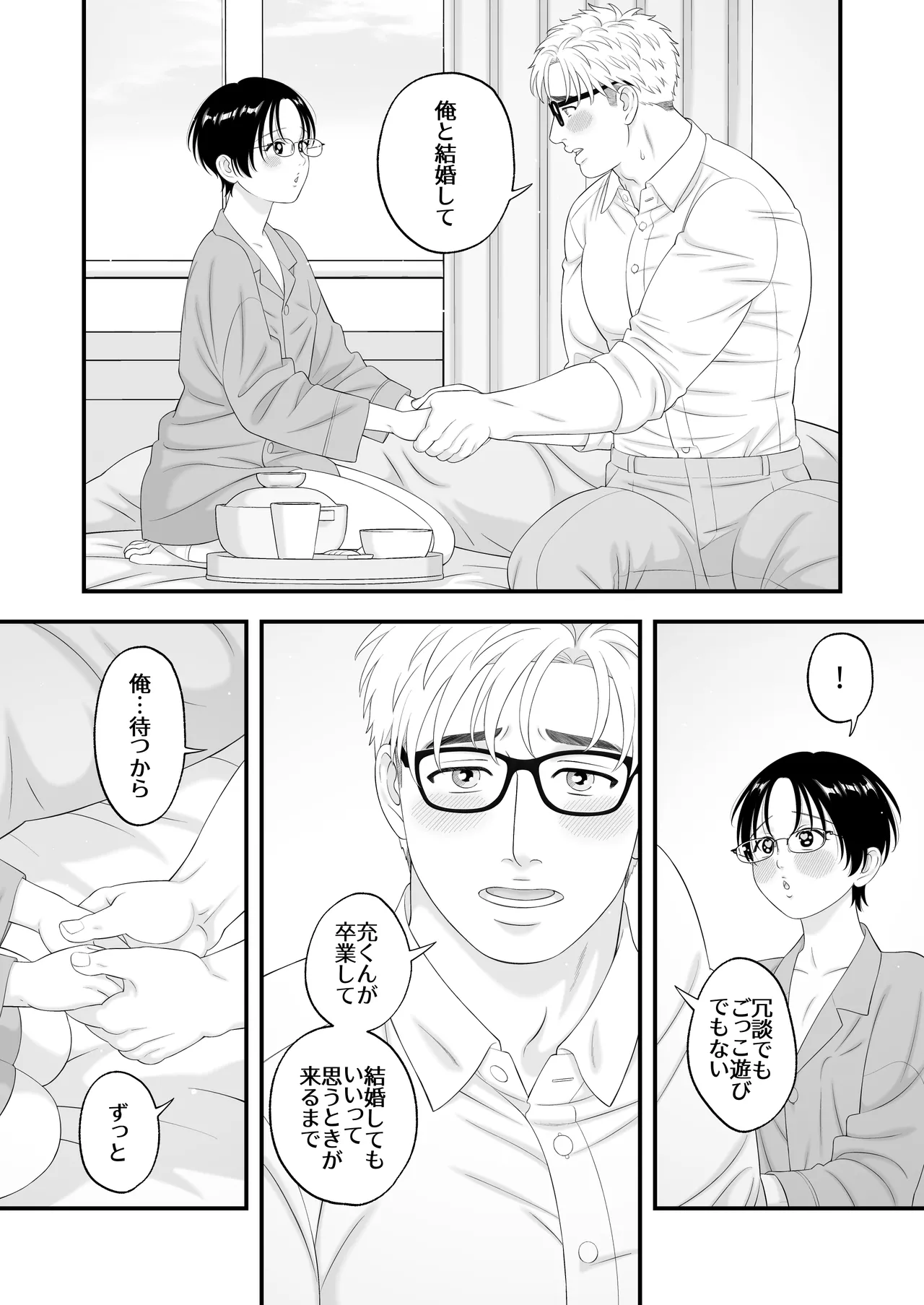 性少年は溺愛♡新婚えっちで愛される - Page 61