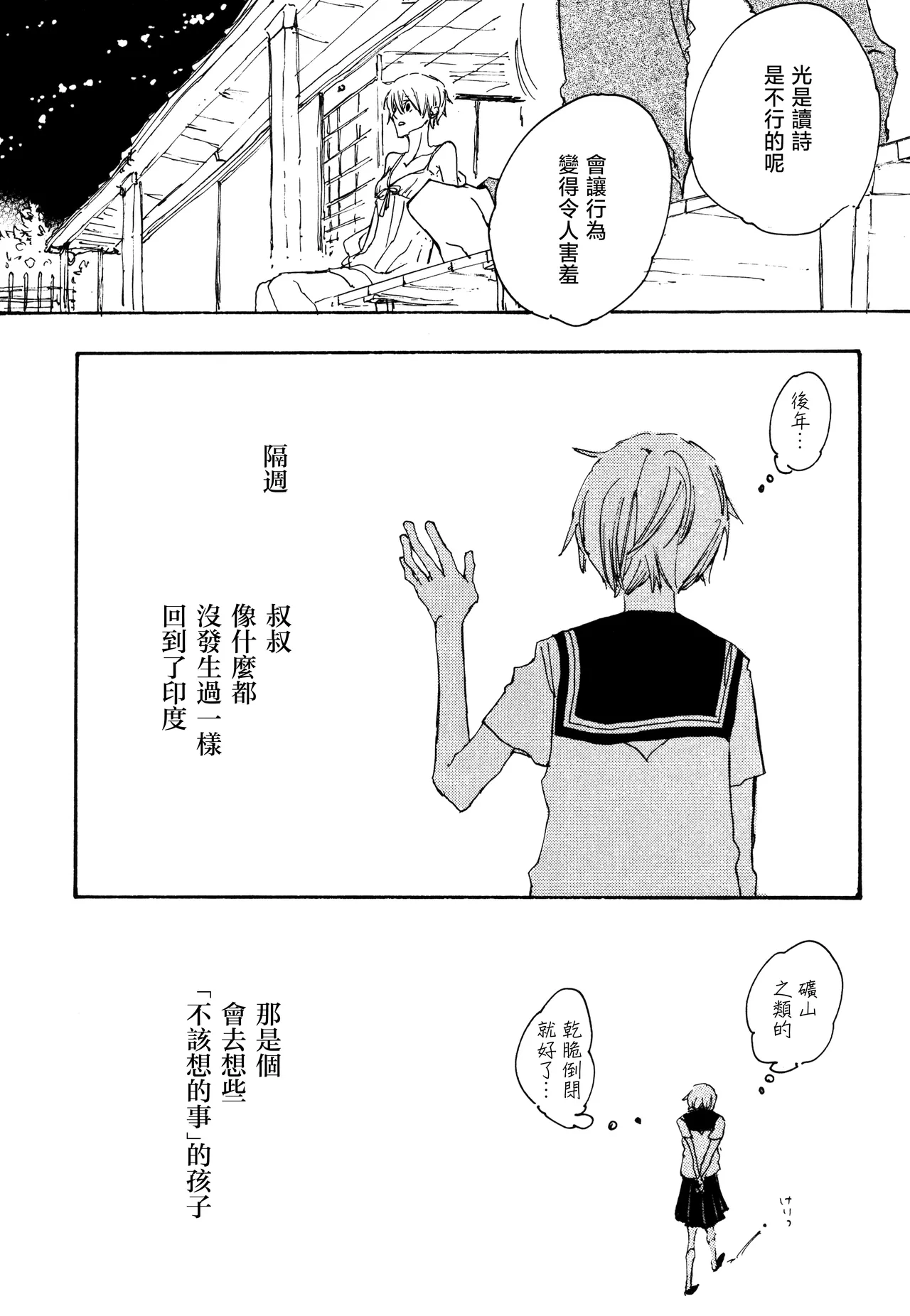 iwanono awaino yumeno cima - Page 10