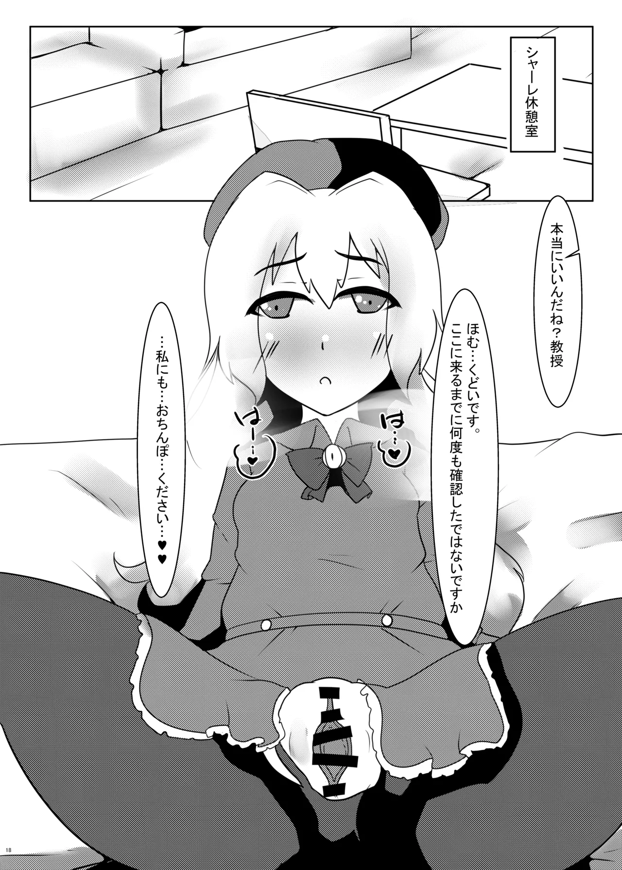 Kaede-chan de Sensei Rouraku Sakusen!! - Page 17
