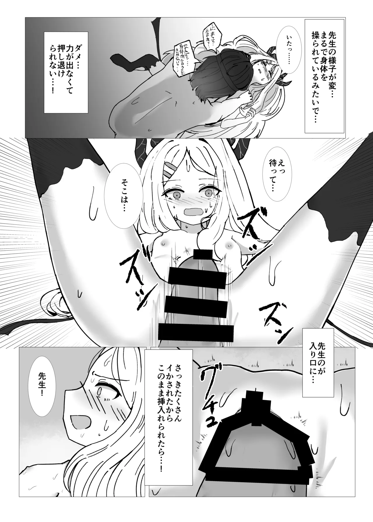 Hina-chan no Sensei Kyuushutsu Ninmu - Page 14