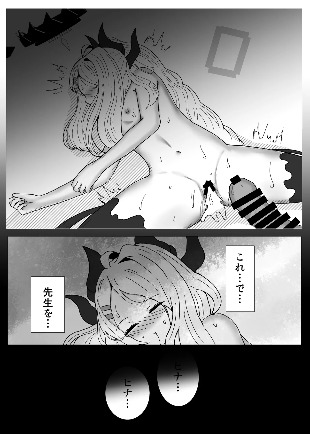 Hina-chan no Sensei Kyuushutsu Ninmu - Page 20