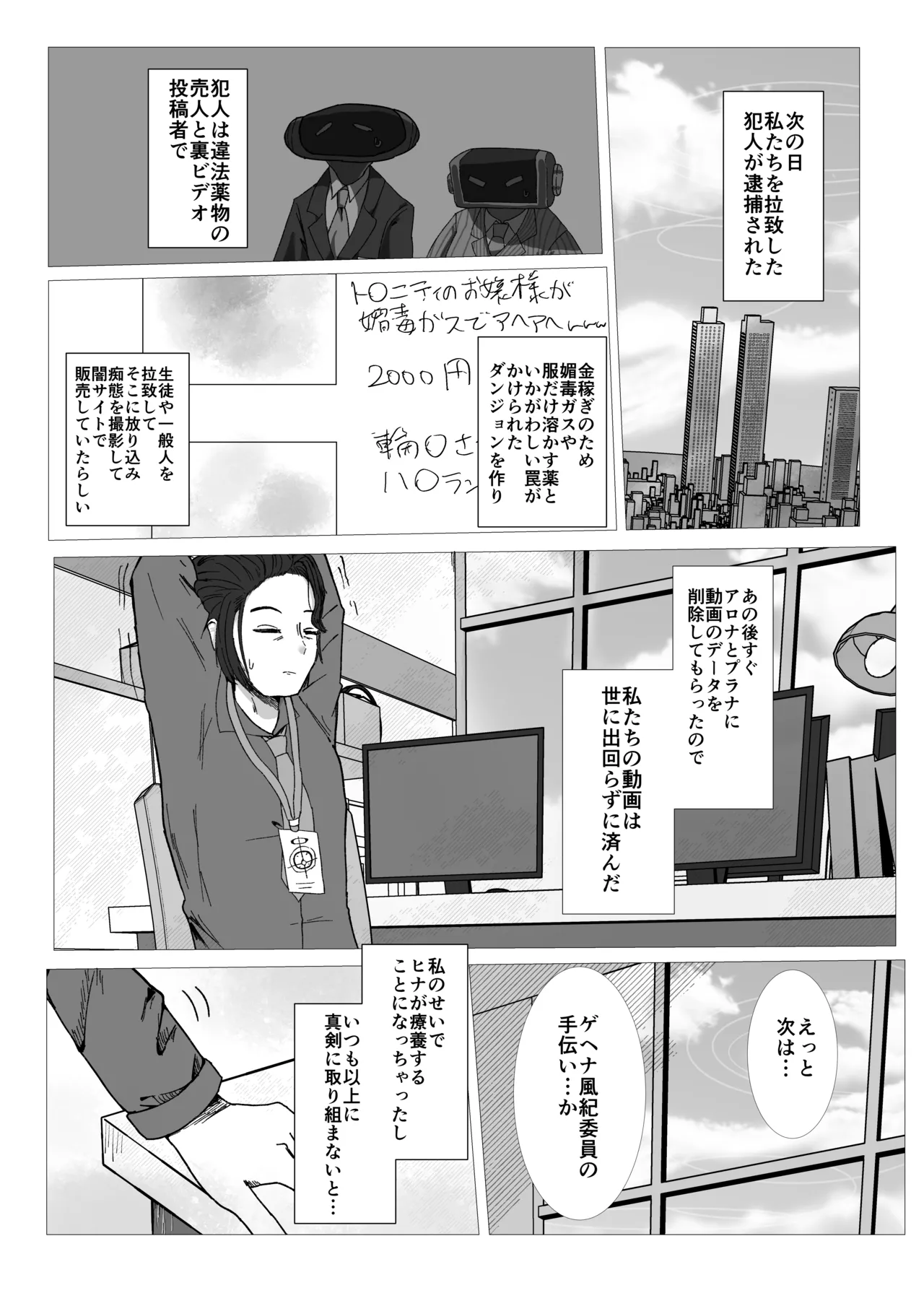 Hina-chan no Sensei Kyuushutsu Ninmu - Page 22