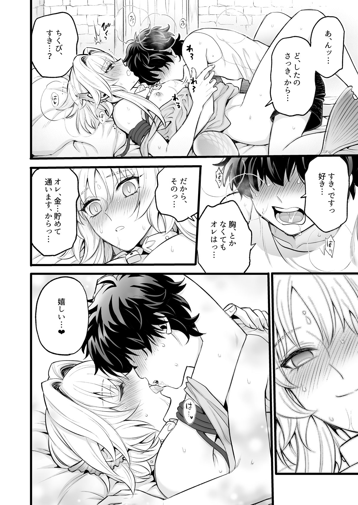 秘密のウンディーネ - Page 20