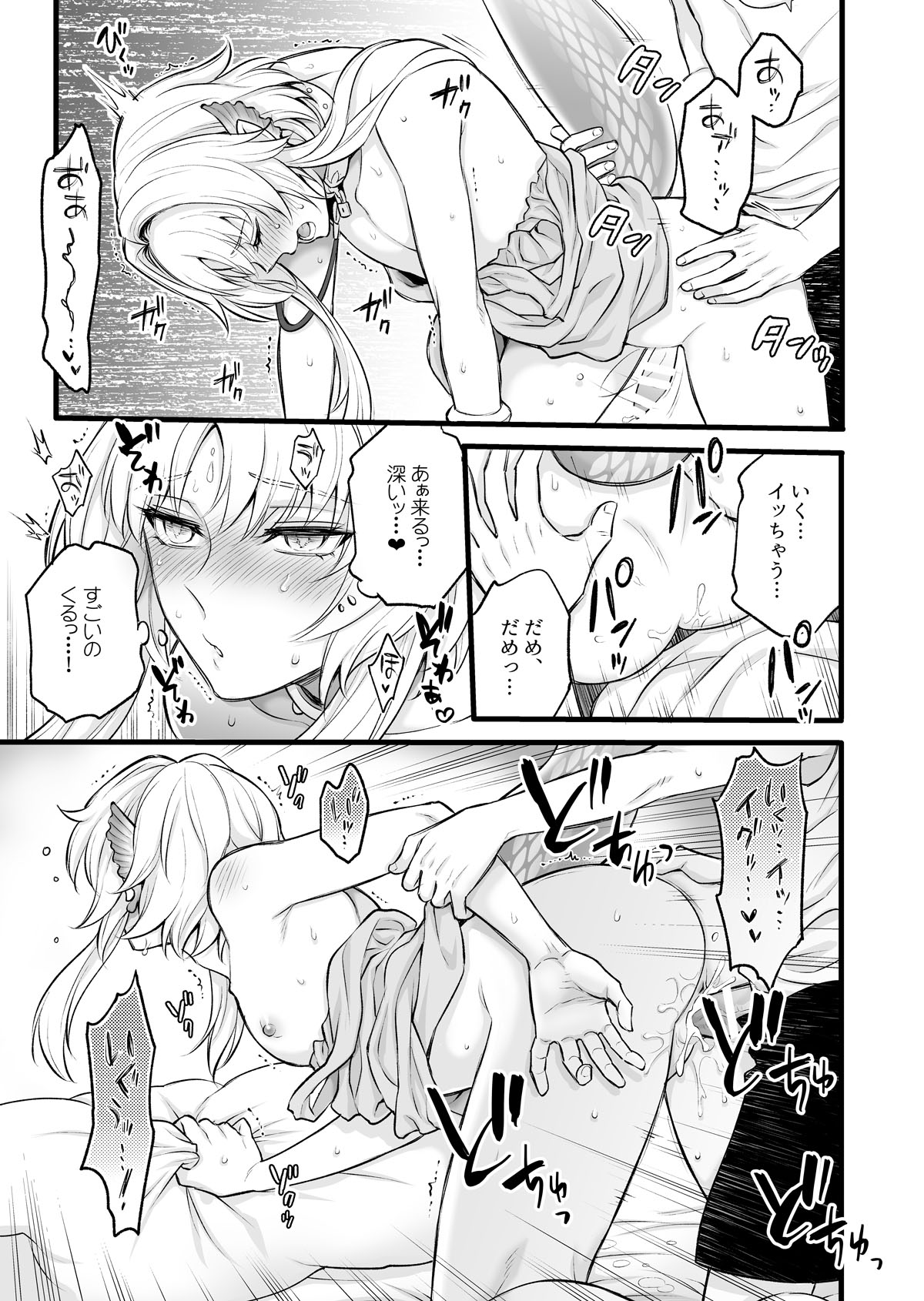 秘密のウンディーネ - Page 23