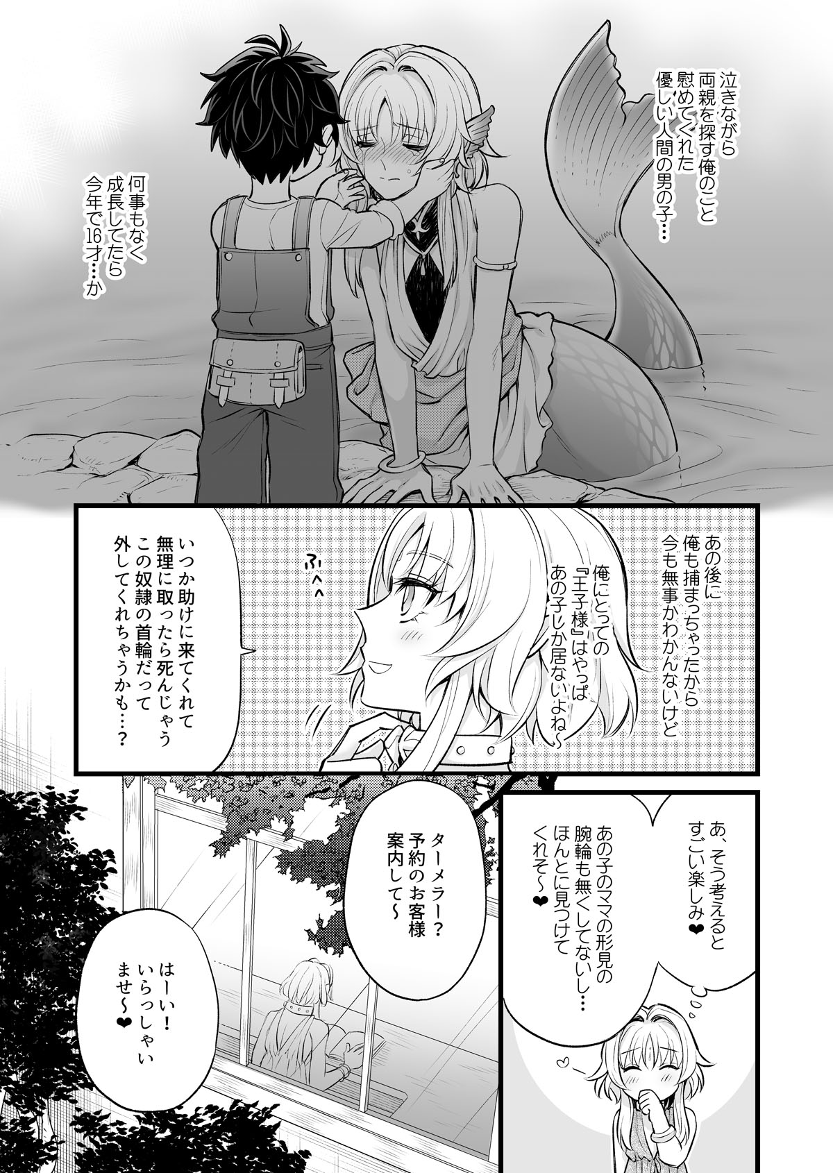 秘密のウンディーネ - Page 29