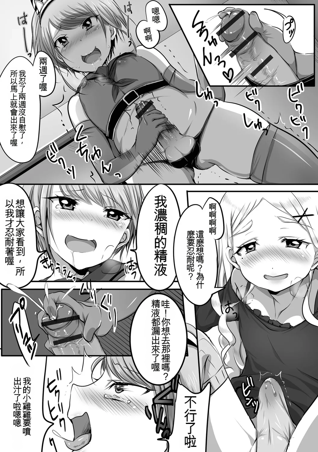 Otokonoko-tachi no Subete Misechaimasu - Page 57