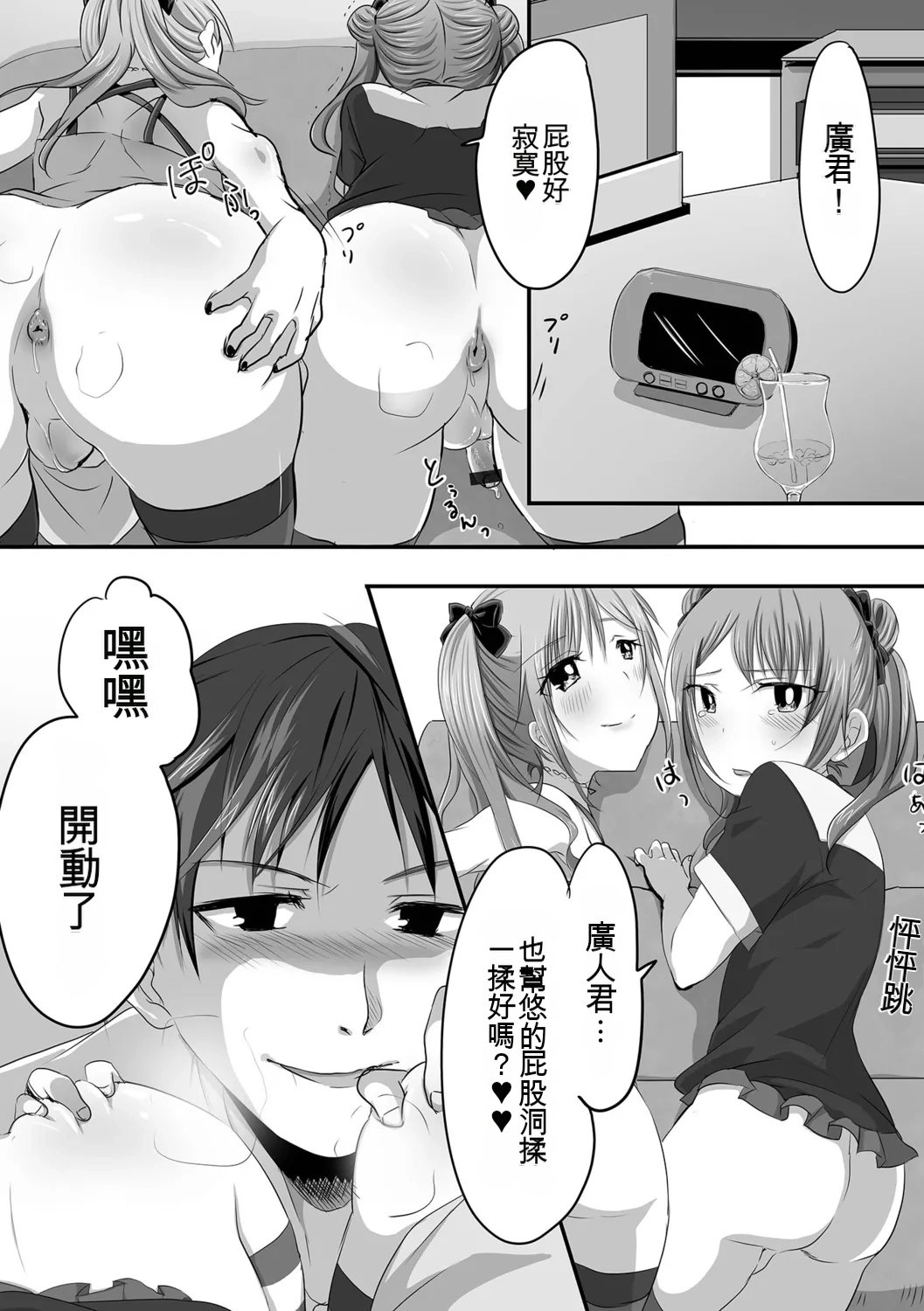 Otokonoko-tachi no Subete Misechaimasu - Page 75