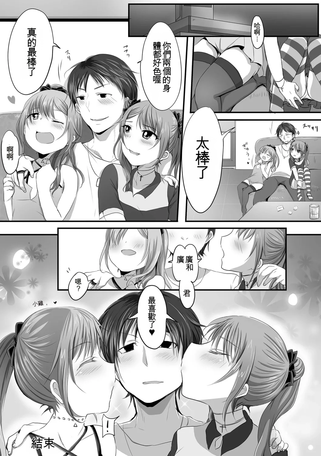 Otokonoko-tachi no Subete Misechaimasu - Page 82