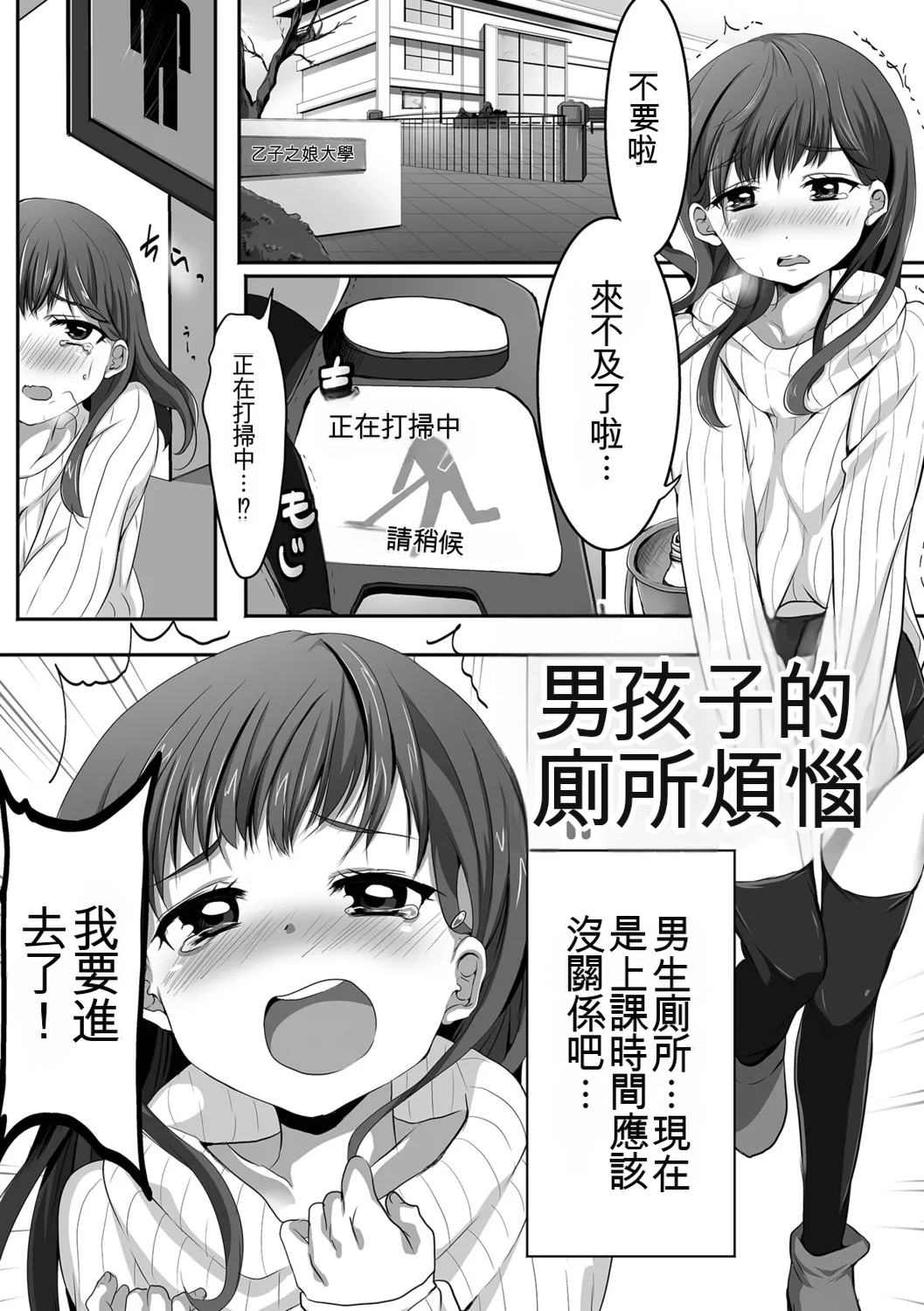 Otokonoko-tachi no Subete Misechaimasu - Page 83