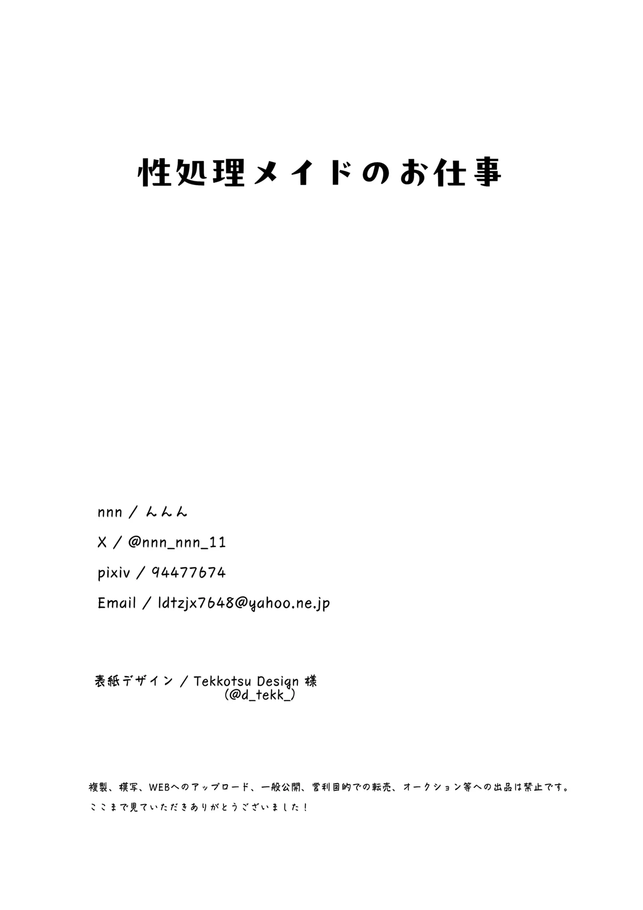 性処理メイドのお仕事 - Page 34
