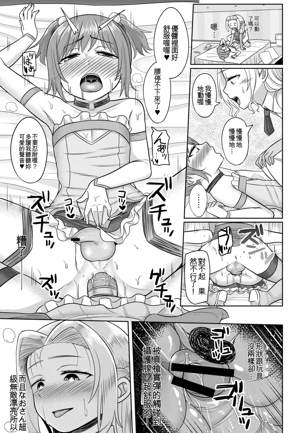Page 167 of [Kanimaru] Cosplay Suki na Otokonoko-tachi [Chinese]