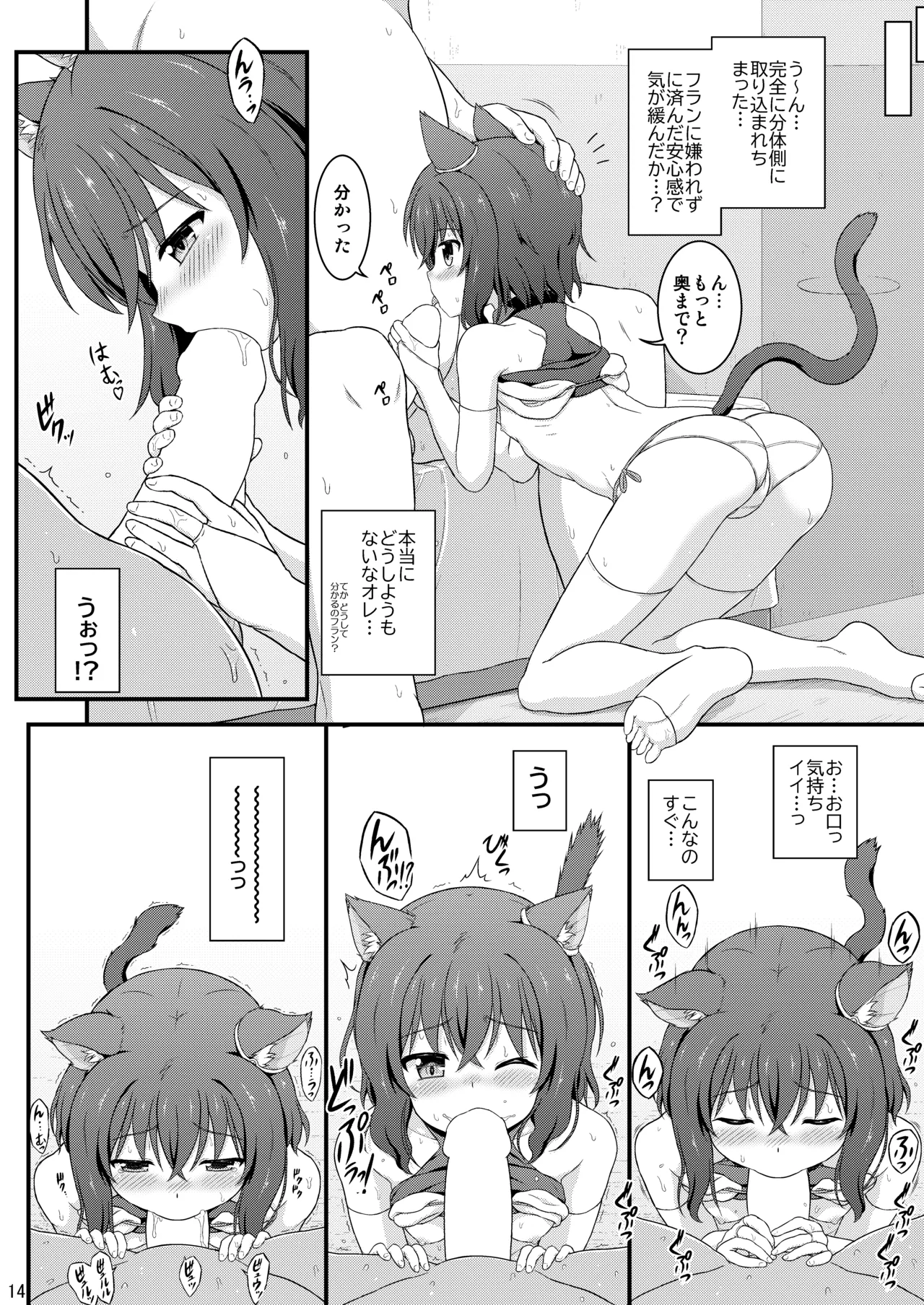 Buntai shitara Sao Deshita - Page 13