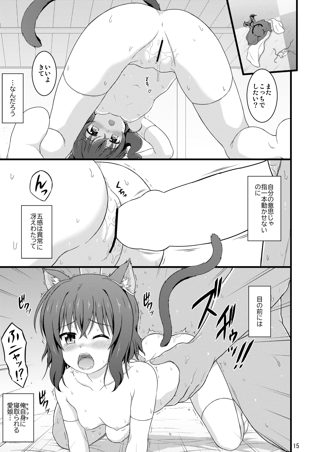 Buntai shitara Sao Deshita - Page 14
