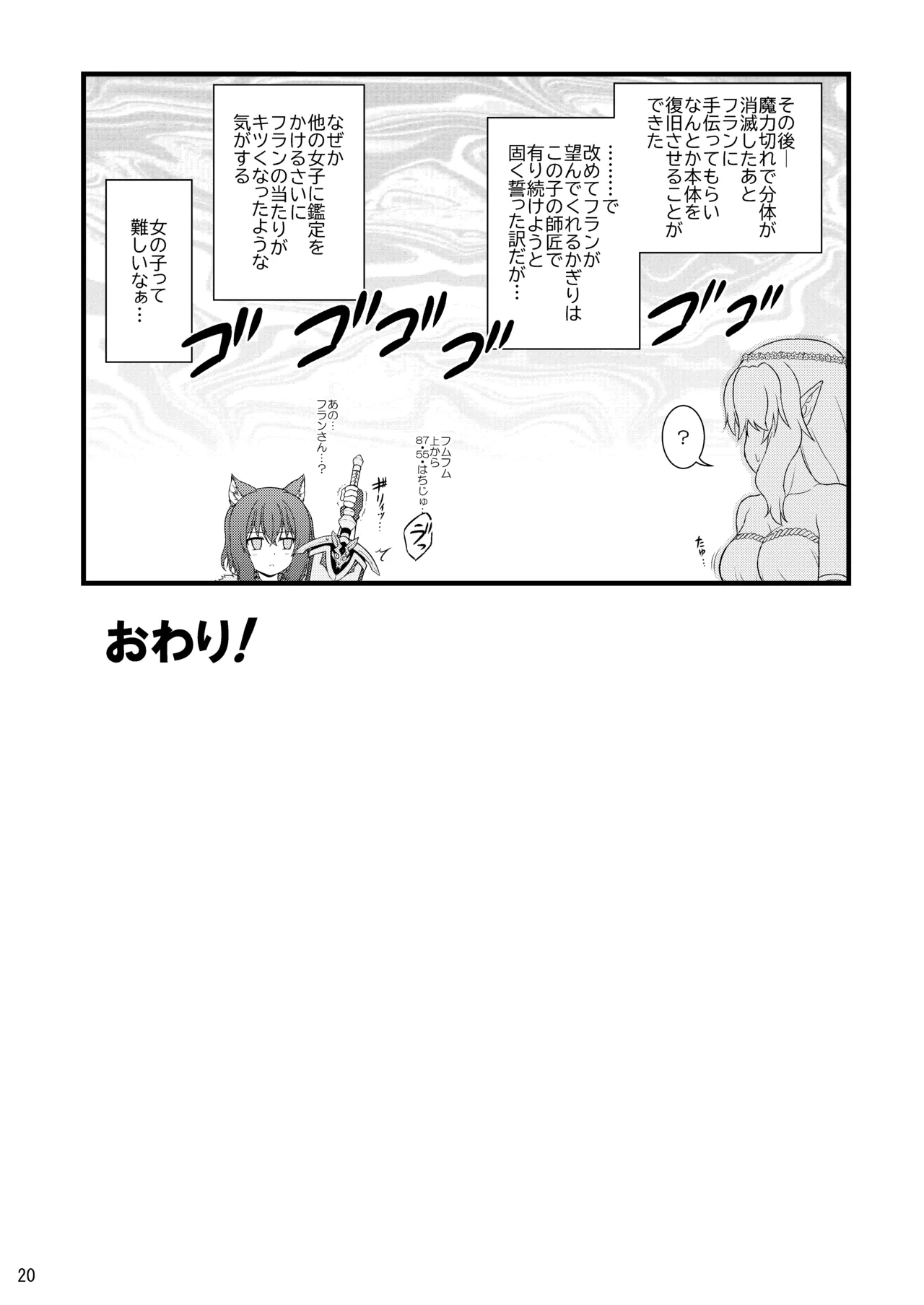 Buntai shitara Sao Deshita - Page 19