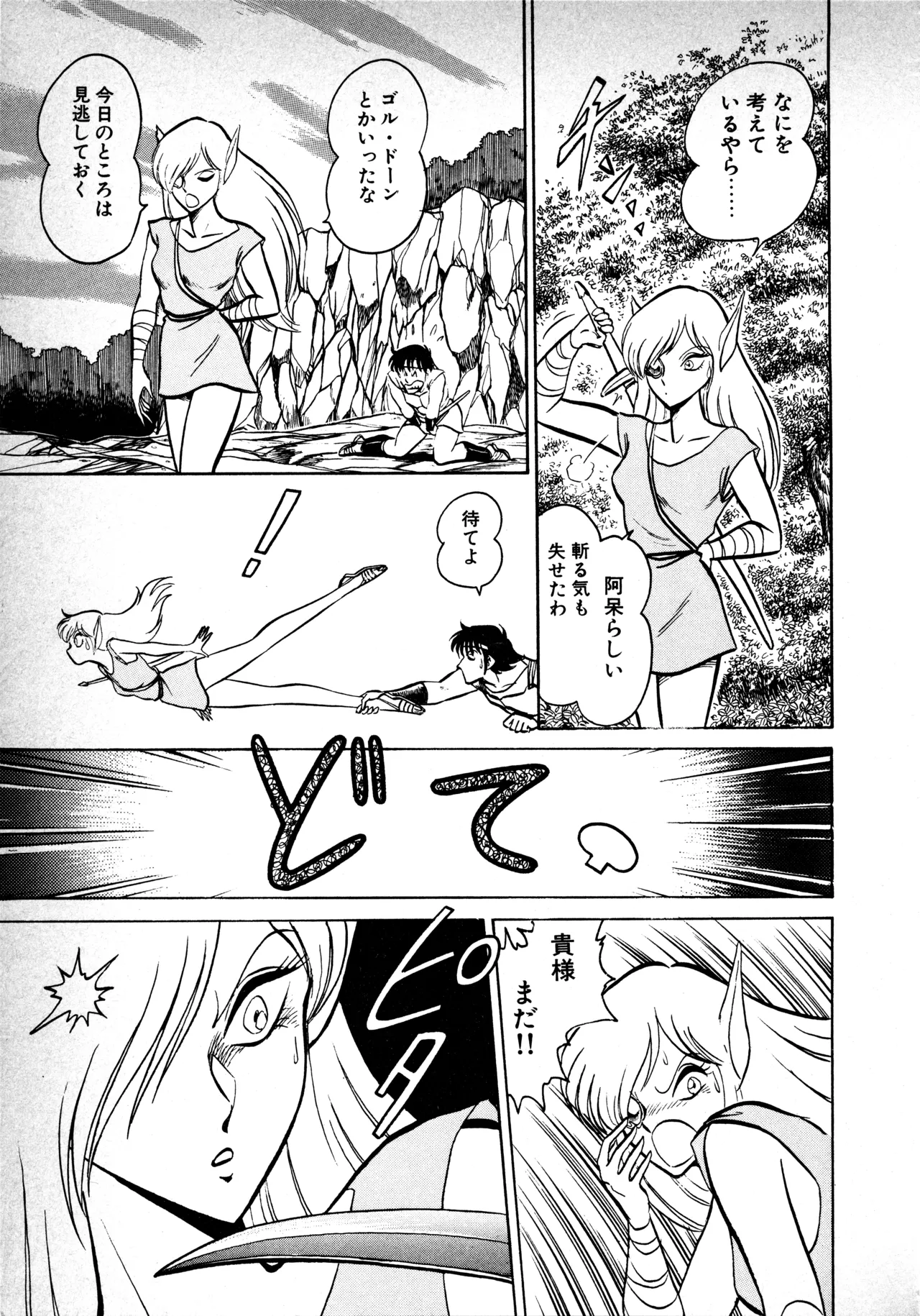Fairy Dust - Page 145