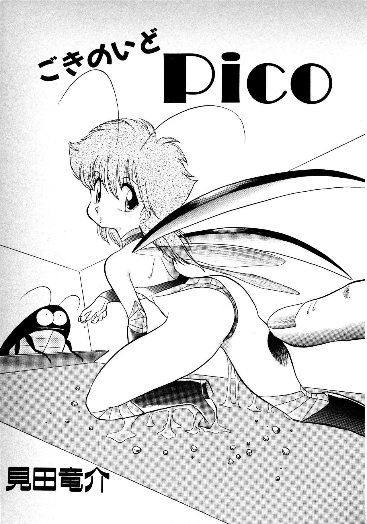 Fairy Dust - Page 68