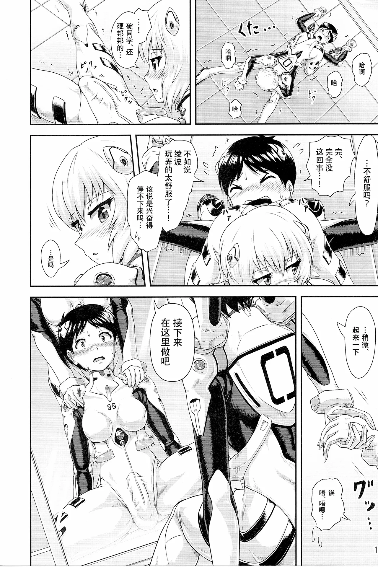 Plugsuit Josou ja Nai to...! WHITE - Page 11