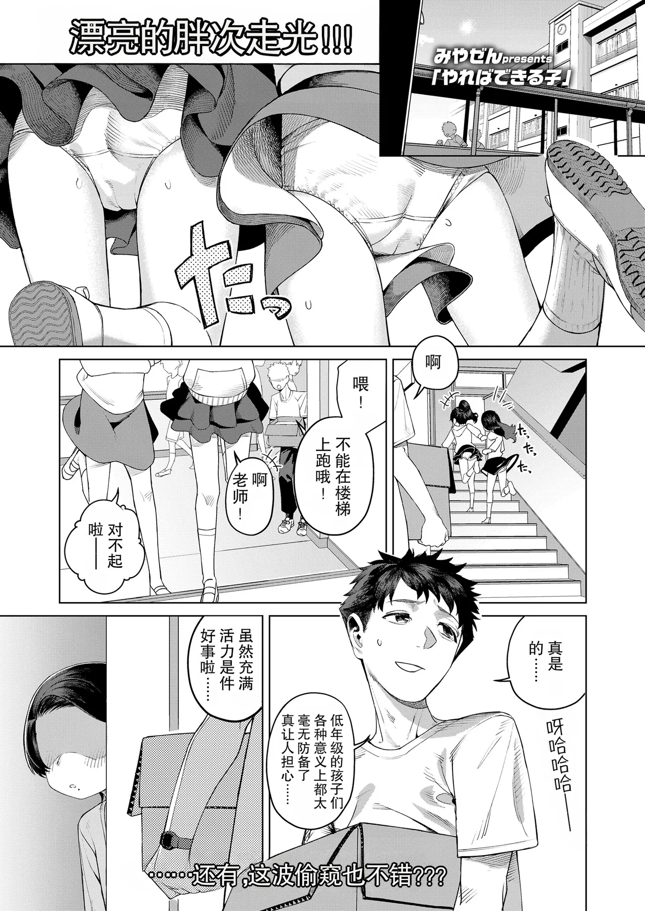 Page 1 of [Miyazen] Yareba Dekiru Ko (COMIC LO 2025-10) [Lolifinity个人机翻] [Digital]