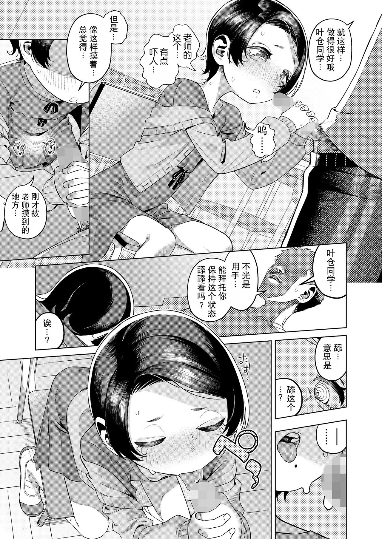 Page 13 of [Miyazen] Yareba Dekiru Ko (COMIC LO 2025-10) [Lolifinity个人机翻] [Digital]