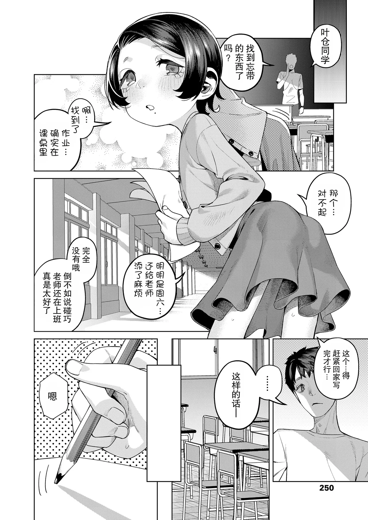 Page 6 of Yareba Dekiru Ko