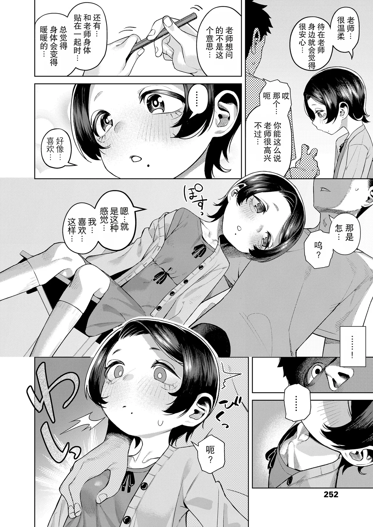 Page 8 of Yareba Dekiru Ko
