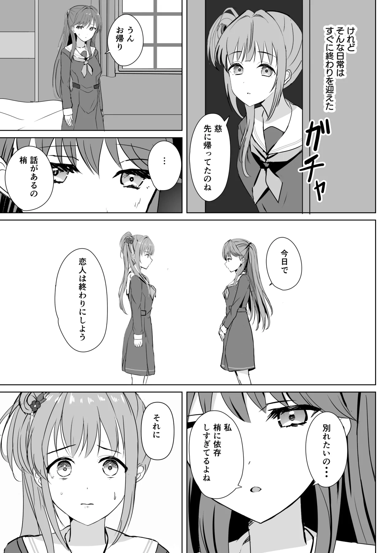 Hasu no Shoya Soushuuhen - Page 108
