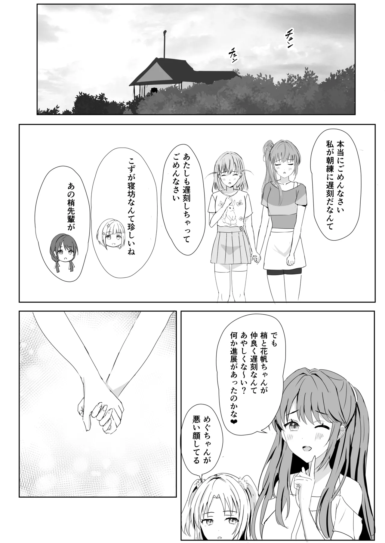 Hasu no Shoya Soushuuhen - Page 27
