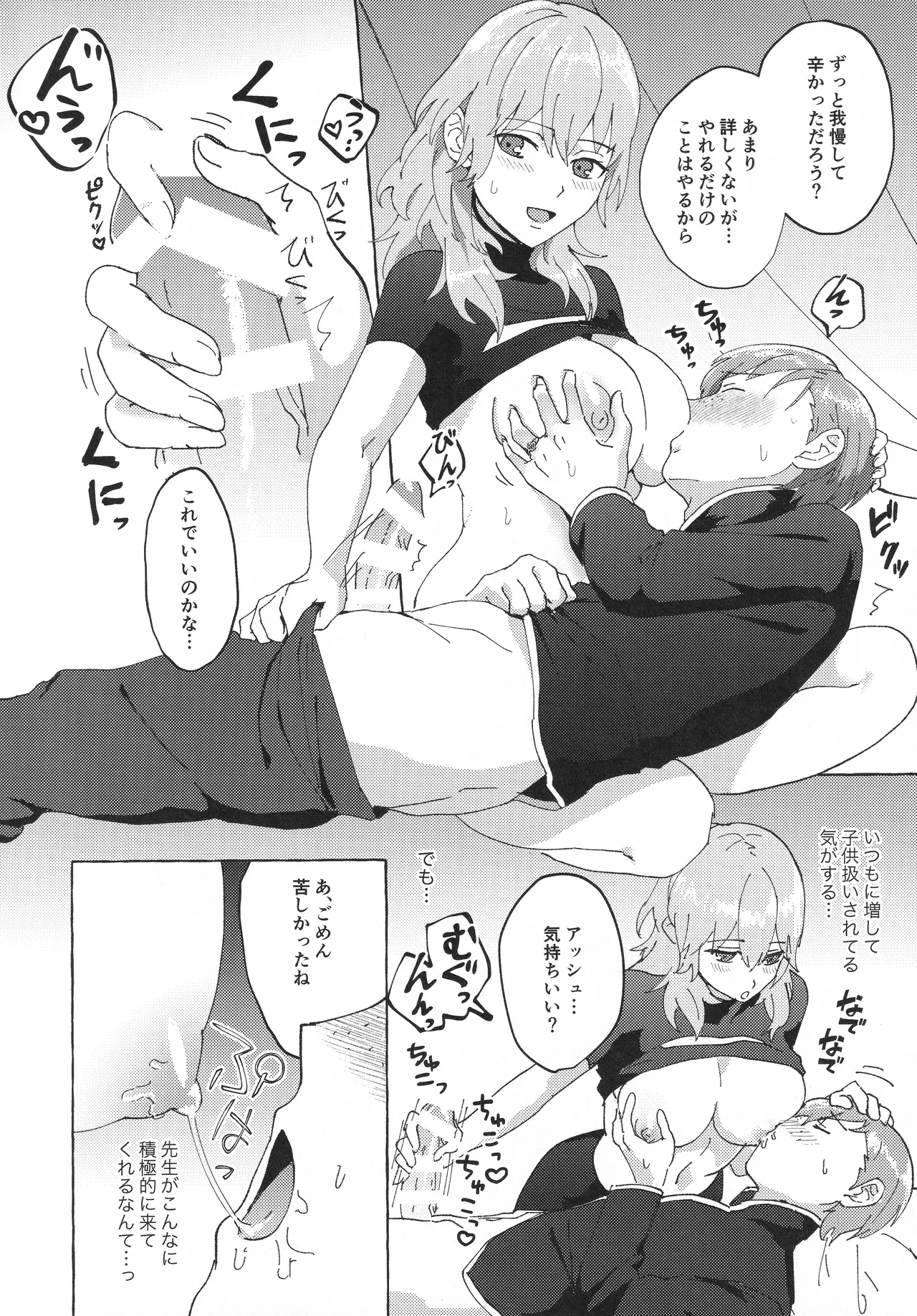 Sensei no Onegai Koto wa - Page 13