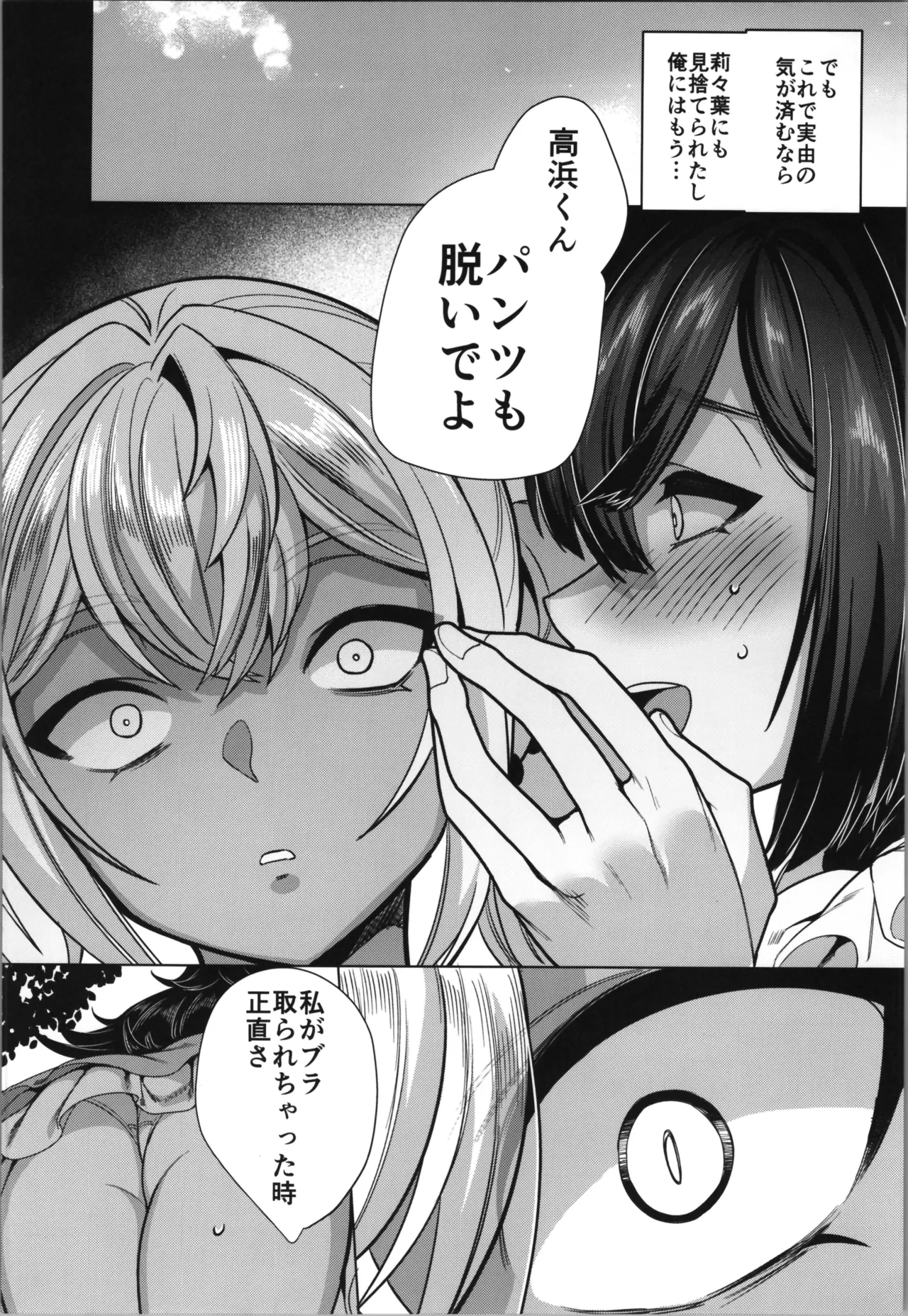 takahama kun ♀ wa do М kanojo no īnari - Page 36