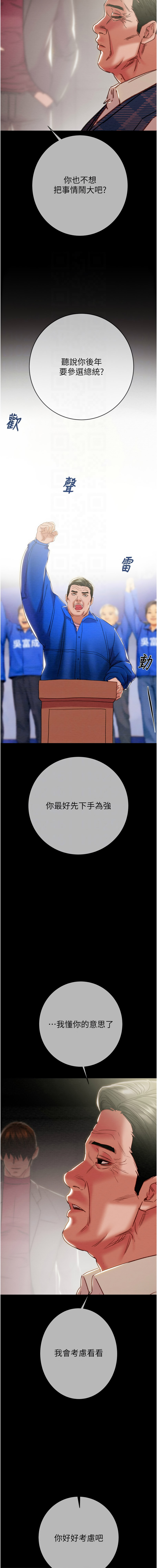 掠夺行动 | 掠奪行動 86-93 END - Page 159