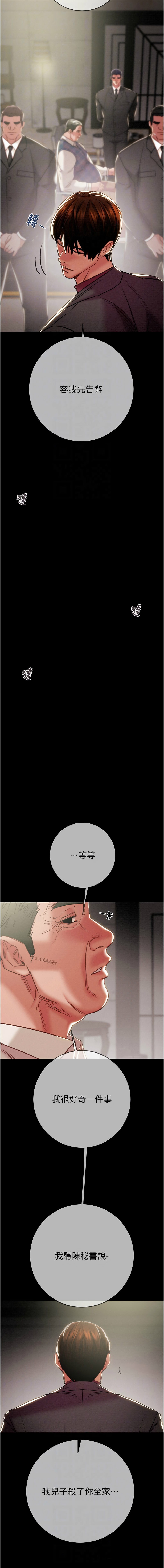 掠夺行动 | 掠奪行動 86-93 END - Page 160