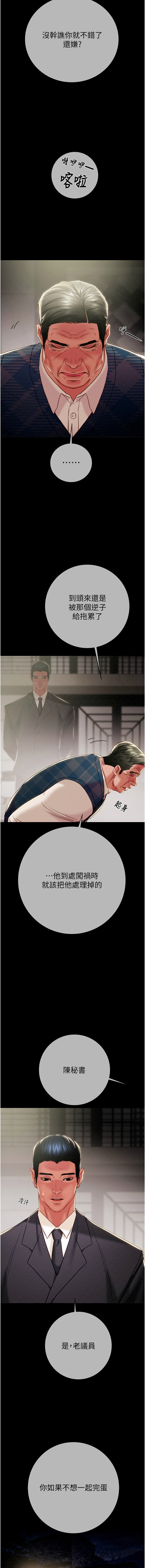 掠夺行动 | 掠奪行動 86-93 END - Page 163