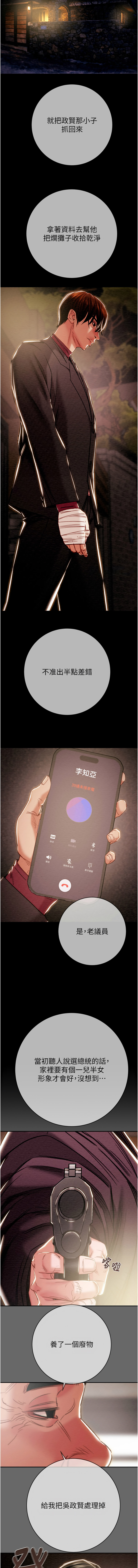 掠夺行动 | 掠奪行動 86-93 END - Page 164