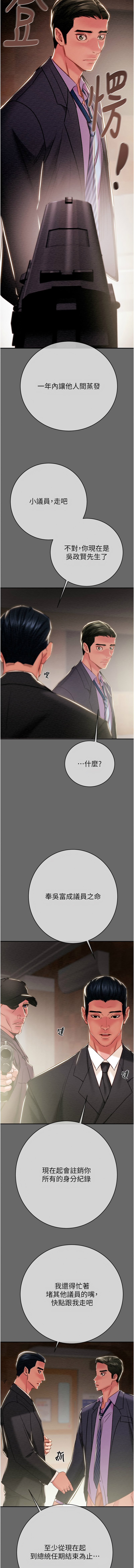 掠夺行动 | 掠奪行動 86-93 END - Page 165