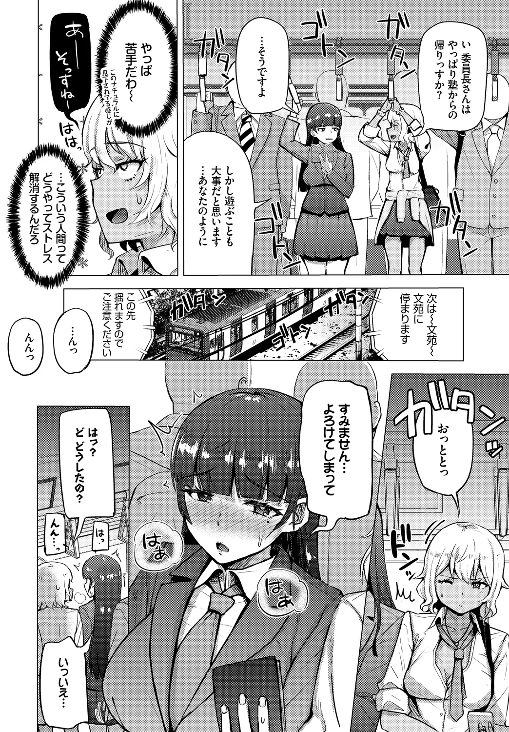 Shanai Waisetsu Vol. 1 - Page 46